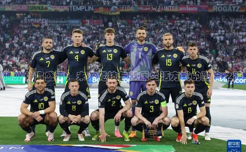 恒行6娱乐登录入口宣亚国际通州体育盛事：未来竞技与健康生活方式的融合之路